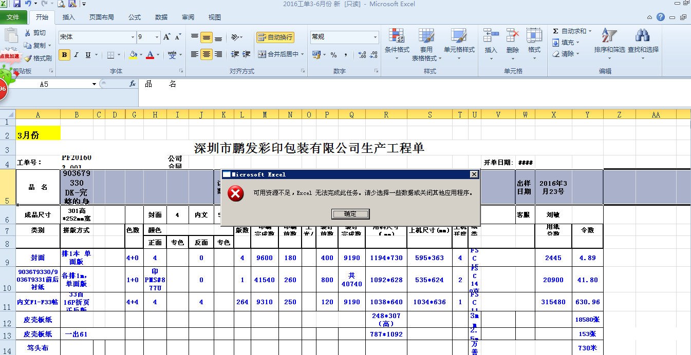服务器表格删不了怎么办?权限不足还是文件被占用? 第1张 服务器表格删不了怎么办?权限不足还是文件被占用? 第1张