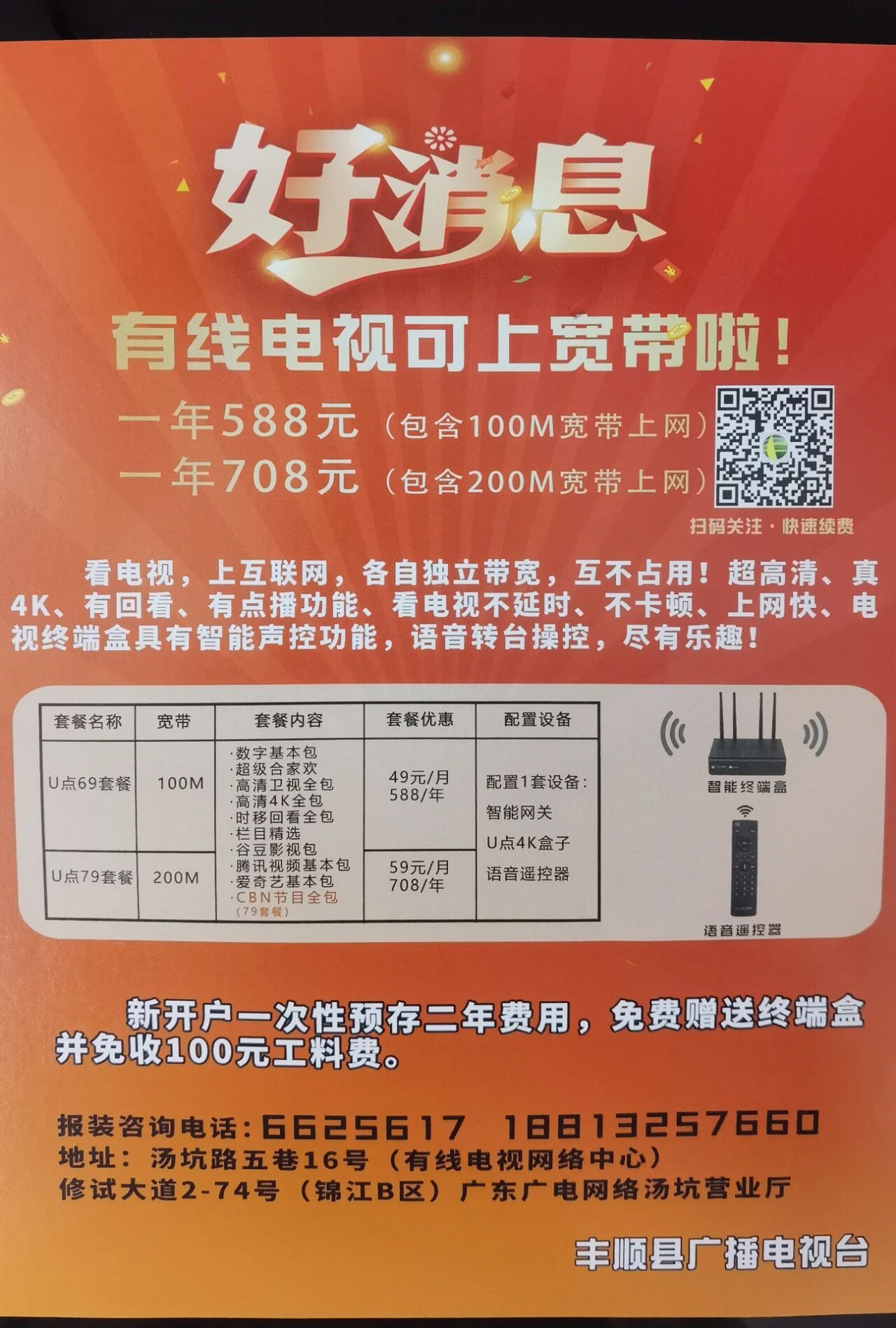 广电数字电视宽带怎么办理?广电数字电视宽带办理条件 第1张 广电数字电视宽带怎么办理?广电数字电视宽带办理条件 第1张