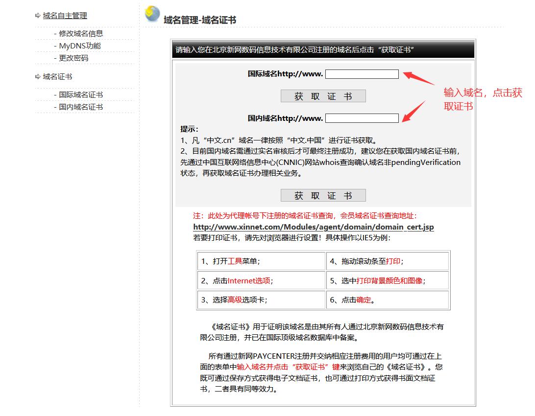 创建域名证书，域名证书怎么申请，域名证书办理