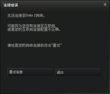 DOTA2 CDN下载网络配置文件失败?原因及解决办法是什么? 第3张 DOTA2 CDN下载网络配置文件失败?原因及解决办法是什么? 第3张