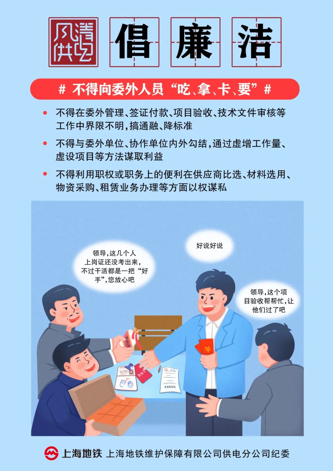 供电局营销领域廉洁风险防控是什么,供电局营销领域廉洁风险防控 第1张 供电局营销领域廉洁风险防控是什么,供电局营销领域廉洁风险防控 第1张