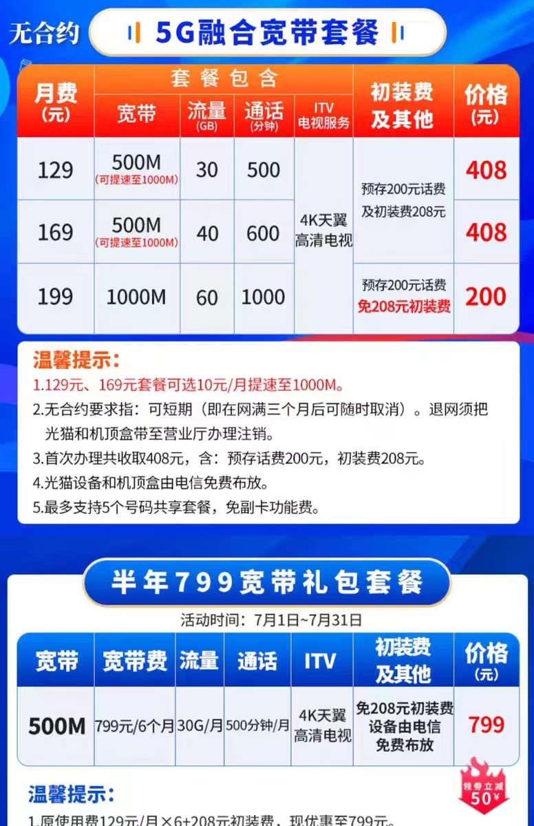 电信宽带最新活动是什么?电信宽带最新优惠活动有哪些? 第3张 电信宽带最新活动是什么?电信宽带最新优惠活动有哪些? 第3张