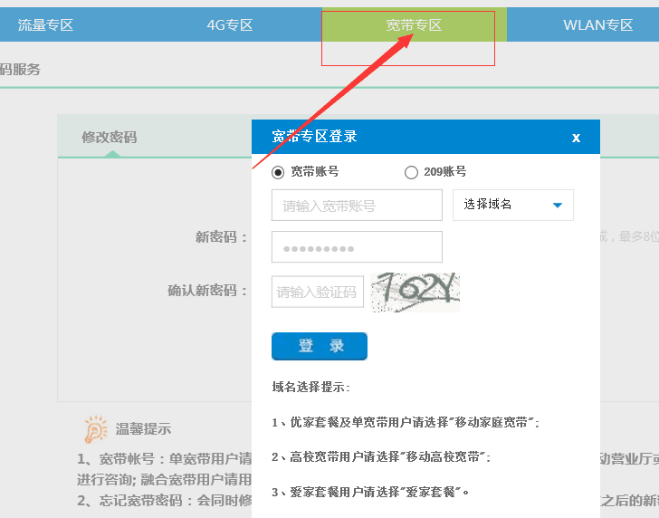 移动宽带连接密码忘了怎么办？如何重置宽带连接密码