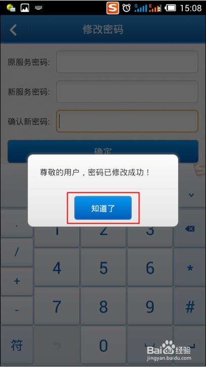 移动宽带连接密码忘了怎么办?如何重置宽带连接密码 第2张 移动宽带连接密码忘了怎么办?如何重置宽带连接密码 第2张