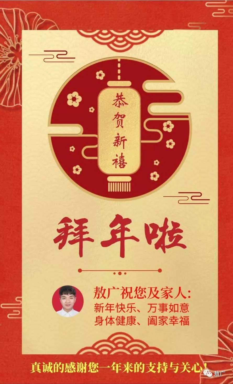 恭贺新年，万事如意，给大家拜年！ 第2张