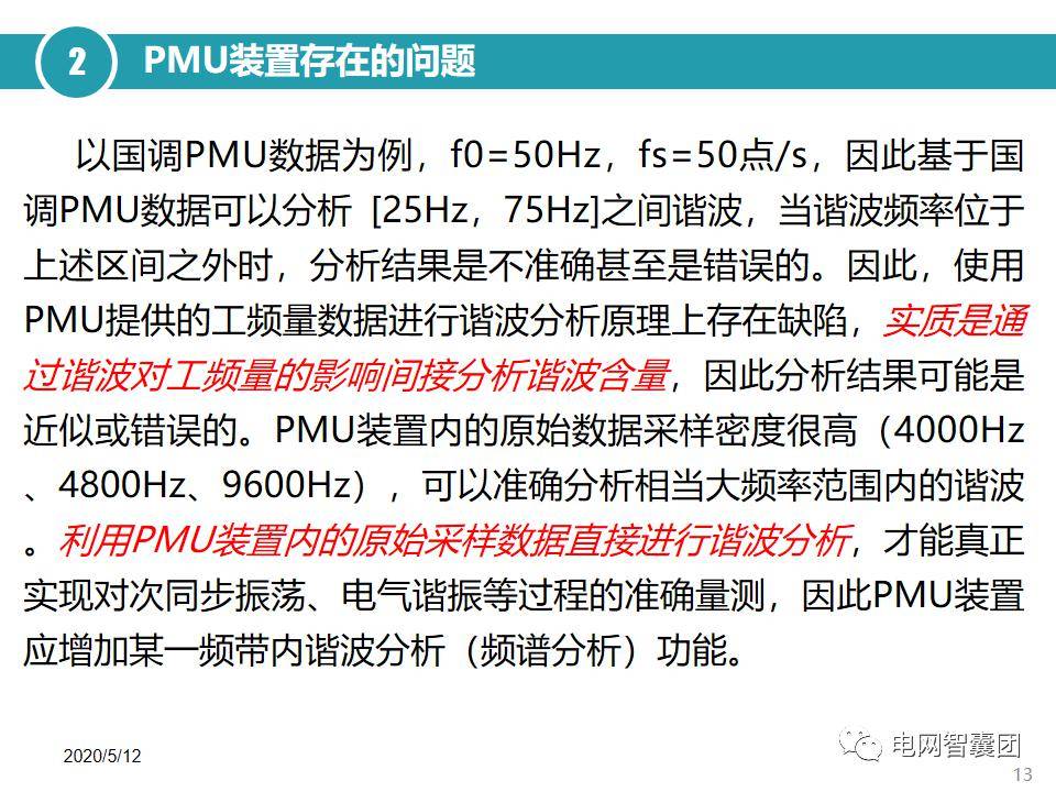 pmu服务器是什么?全面解析其定义、技术特点与应用场景 第2张 pmu服务器是什么?全面解析其定义、技术特点与应用场景 第2张