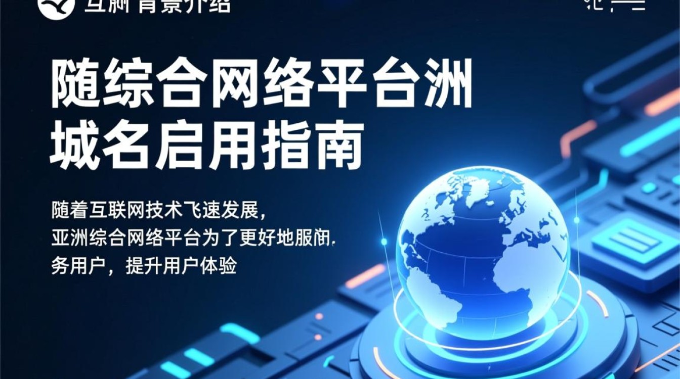 亚洲最大域名,哪个平台提供? 第2张 亚洲最大域名,哪个平台提供? 第2张