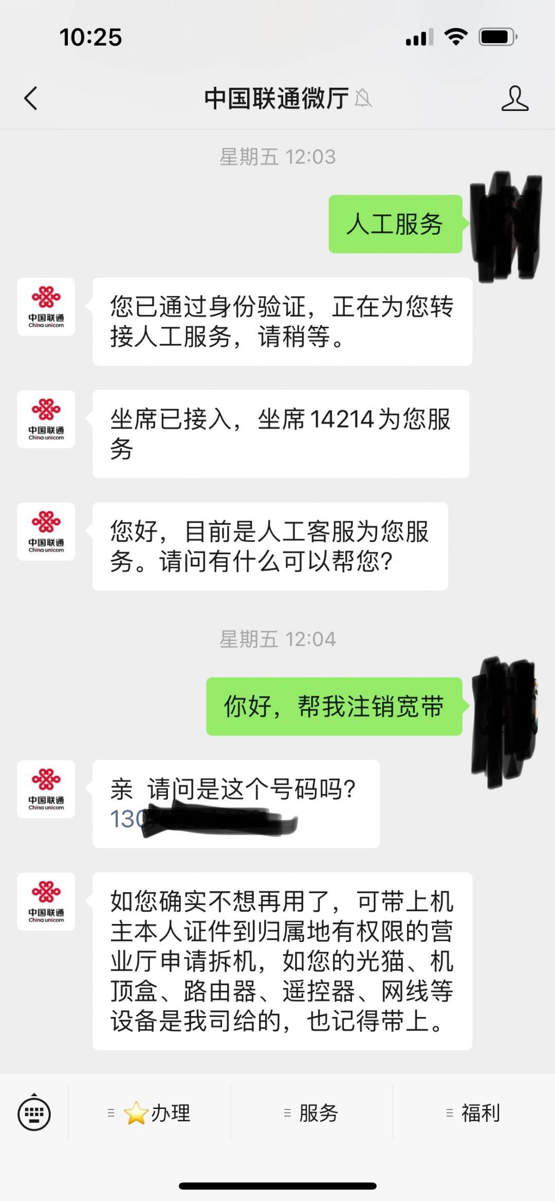 联通宽带不用了怎么注销?联通宽带退订流程 第2张 联通宽带不用了怎么注销?联通宽带退订流程 第2张