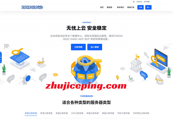 ZoroCloud:美国&英国 | 全新运营商IP上线 原生双ISP CN2·9929·BGP·CMIN2高端线路 第3张 ZoroCloud:美国&英国 | 全新运营商IP上线 原生双ISP CN2·9929·BGP·CMIN2高端线路 第3张