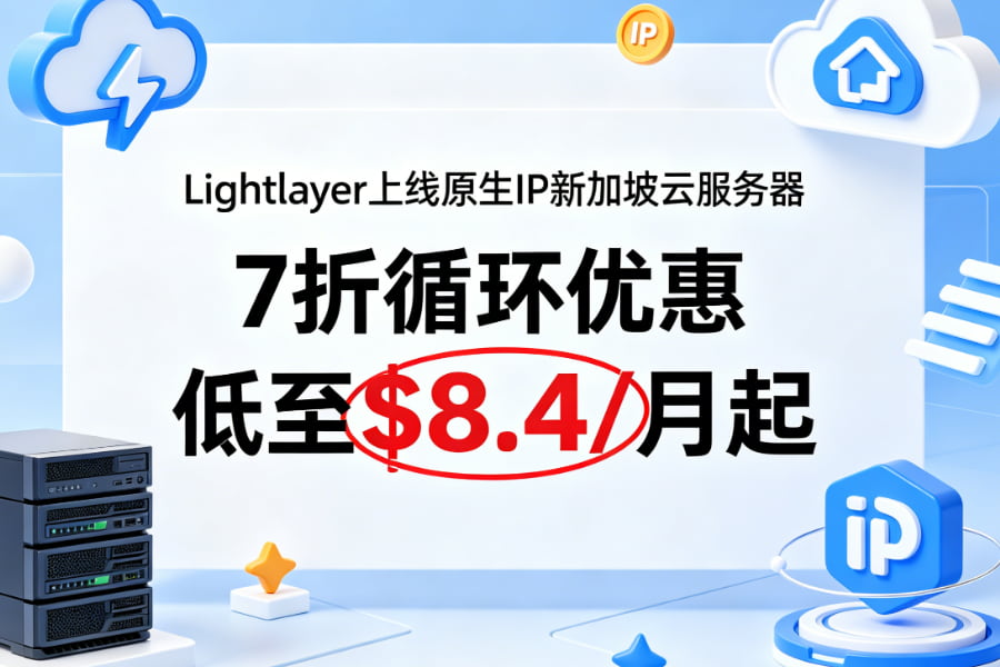 lightlayer五一特惠:日本/新加坡云服务器8折优惠,$5.6/月,优化和国际网络可选 第1张 lightlayer五一特惠:日本/新加坡云服务器8折优惠,$5.6/月,优化和国际网络可选 第1张