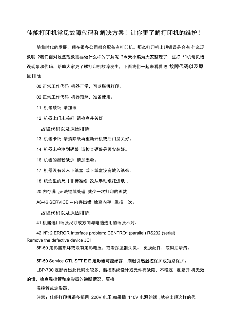 佳能623cdn打印机频繁重启,是什么原因导致这一故障?解决方法是什么? 第1张 佳能623cdn打印机频繁重启,是什么原因导致这一故障?解决方法是什么? 第1张