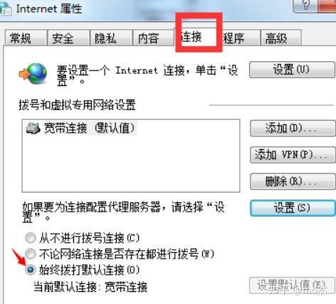 自动弹出宽带连接怎么回事?电脑自动弹出宽带连接怎么关闭 第3张 自动弹出宽带连接怎么回事?电脑自动弹出宽带连接怎么关闭 第3张