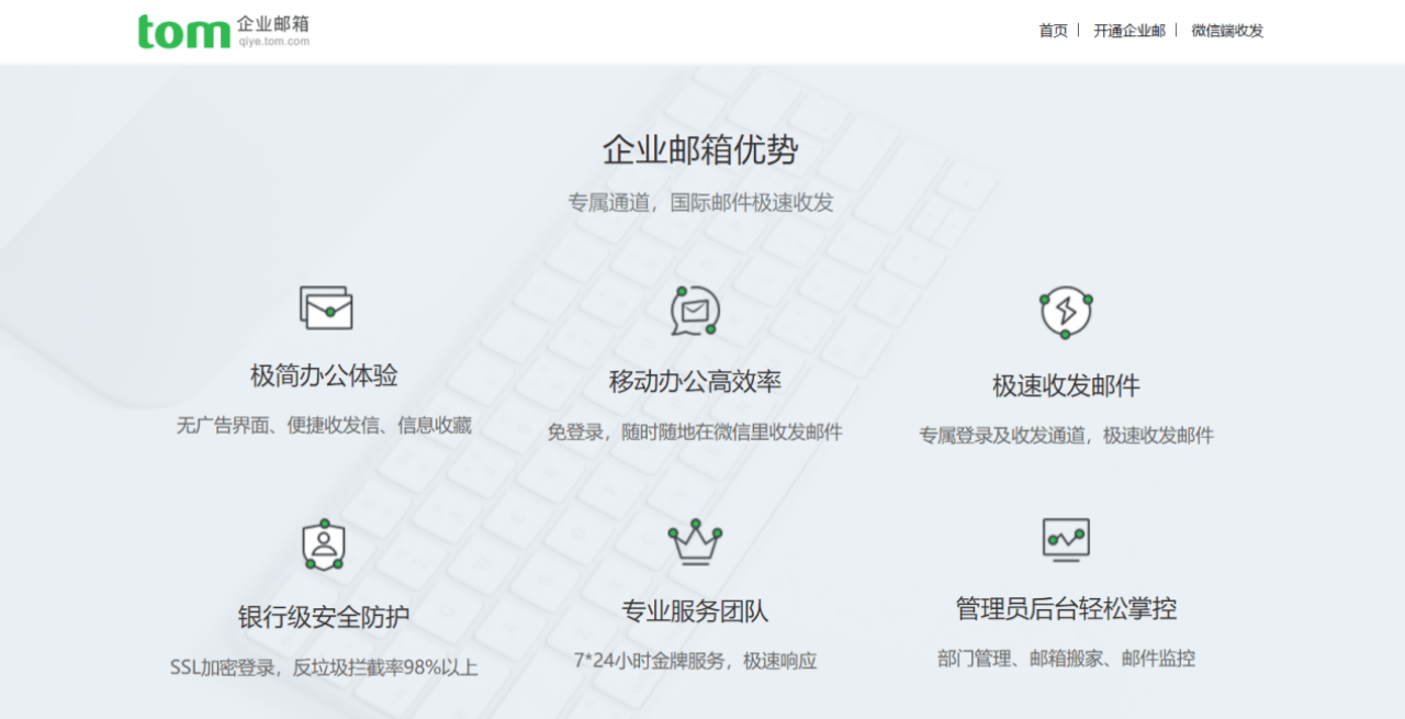 企业邮箱的优势 第1张