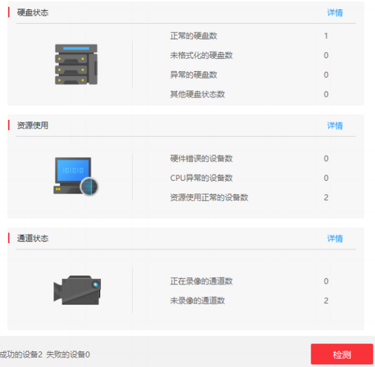 海康配置工具怎么用?海康威视配置工具下载教程 第1张 海康配置工具怎么用?海康威视配置工具下载教程 第1张