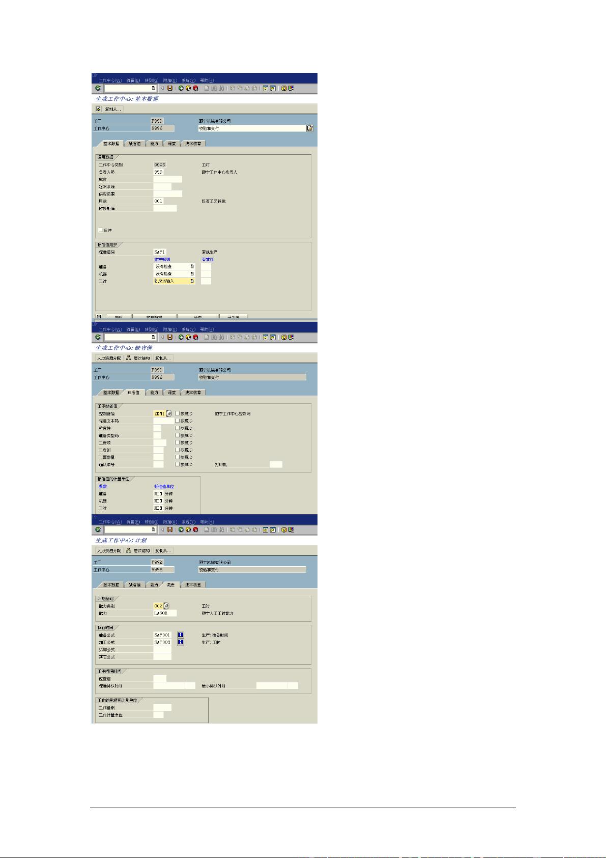 sap配置pp步骤详解,sap pp模块怎么配置? 第1张 sap配置pp步骤详解,sap pp模块怎么配置? 第1张