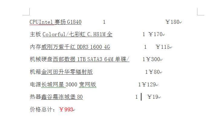 1000元能配出什么样的电脑主机配置单? 第2张 1000元能配出什么样的电脑主机配置单? 第2张