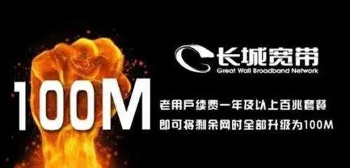 长城宽带共享是坑吗,长城宽带共享优缺点 第1张 长城宽带共享是坑吗,长城宽带共享优缺点 第1张