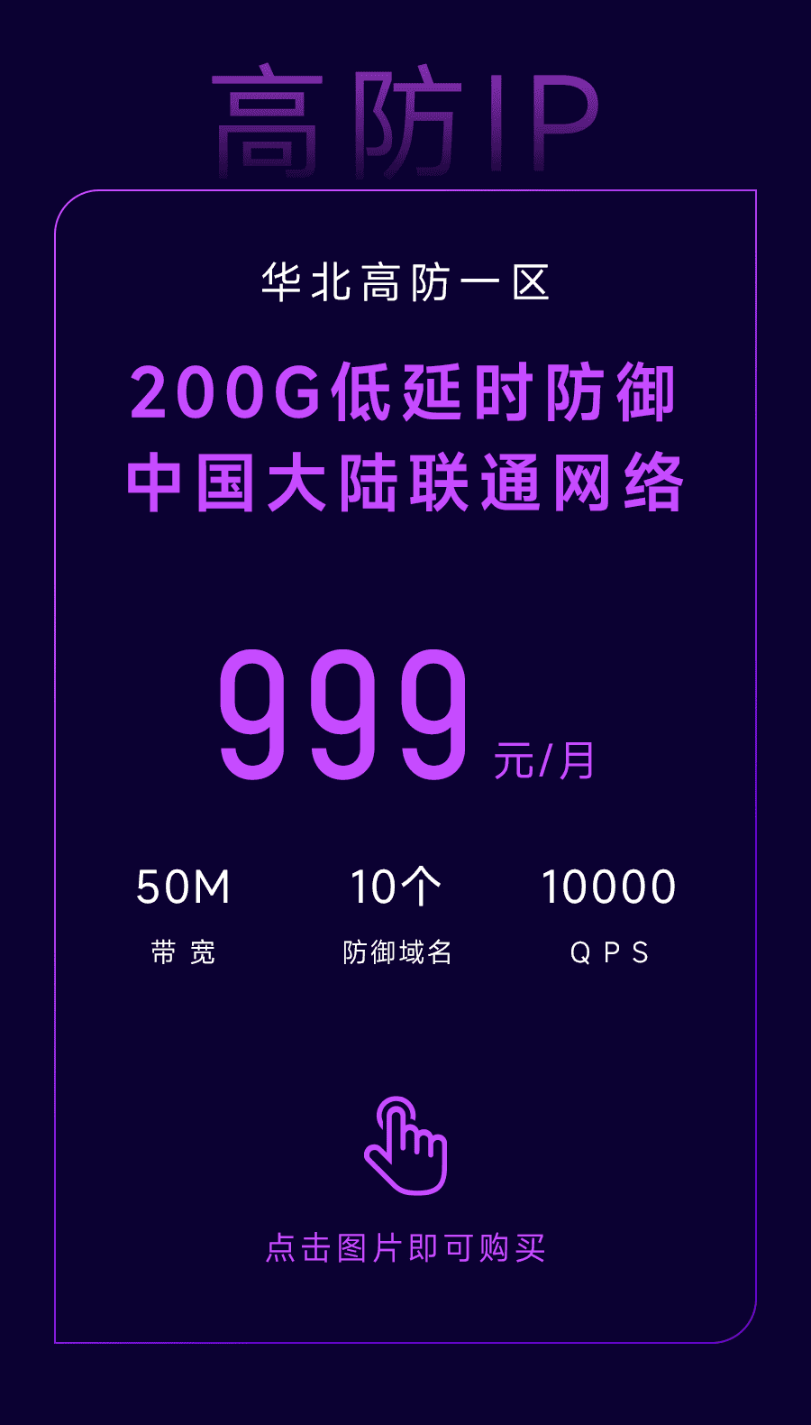 #618# 大网数据：600G防御/无视cc攻破，300M带宽云服-50元/月起，三线高防BGP独服599元/月，十堰/襄阳/宁波机房