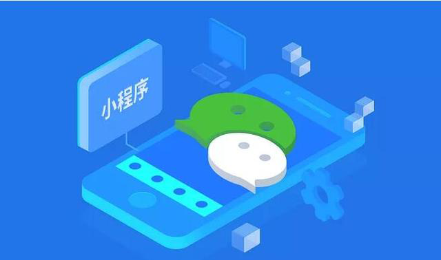 微信小程序开发究竟能为企业提升哪些实际效益? 第2张 微信小程序开发究竟能为企业提升哪些实际效益? 第2张