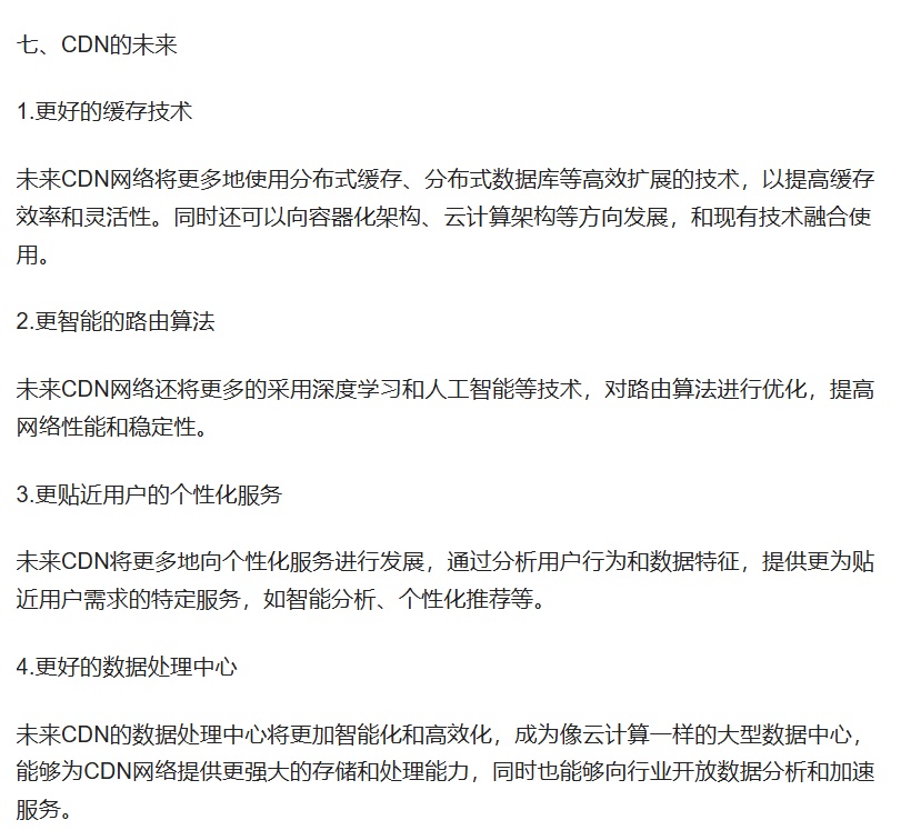 CDN使用场景选择题,哪些场景最适合采用CDN技术? 第2张 CDN使用场景选择题,哪些场景最适合采用CDN技术? 第2张