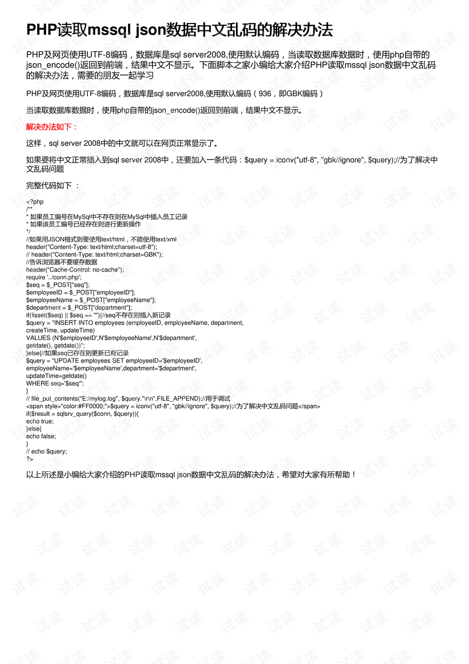 PHP怎么记录和读取JSON日志,PHP日志文件如何操作? 第2张 PHP怎么记录和读取JSON日志,PHP日志文件如何操作? 第2张