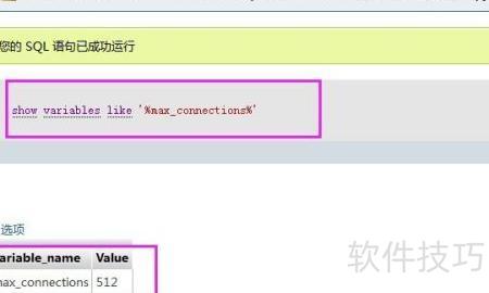MySQL连接数配置怎么设置?MySQL最大连接数最佳配置 第2张 MySQL连接数配置怎么设置?MySQL最大连接数最佳配置 第2张