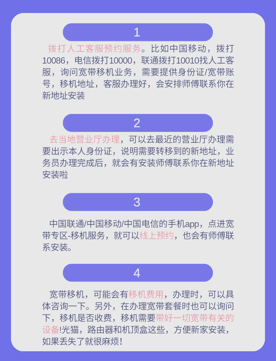 搬家后宽带怎么办理?搬家宽带迁移流程 第2张 搬家后宽带怎么办理?搬家宽带迁移流程 第2张
