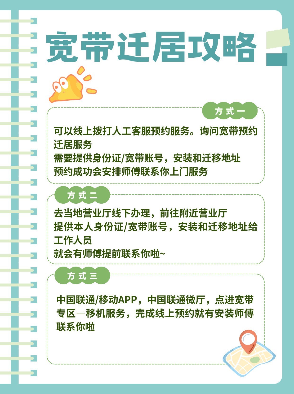 搬家后宽带怎么办理?搬家宽带迁移流程 第3张 搬家后宽带怎么办理?搬家宽带迁移流程 第3张