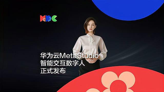 华为云数字人:19.9即可解锁,0员工也能开直播 第2张 华为云数字人:19.9即可解锁,0员工也能开直播 第2张