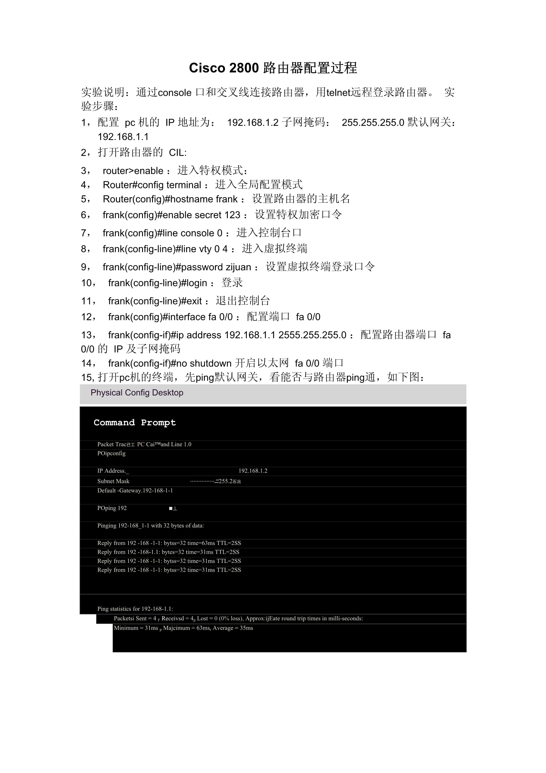 思科2600配置中,有哪些关键步骤和常见问题需要注意? 第3张 思科2600配置中,有哪些关键步骤和常见问题需要注意? 第3张