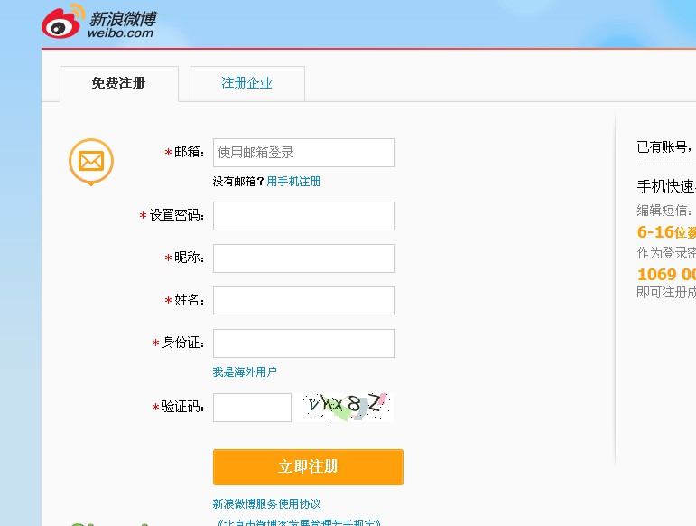 个性微博域名怎么注册?个性微博域名注册方法及费用 第1张 个性微博域名怎么注册?个性微博域名注册方法及费用 第1张