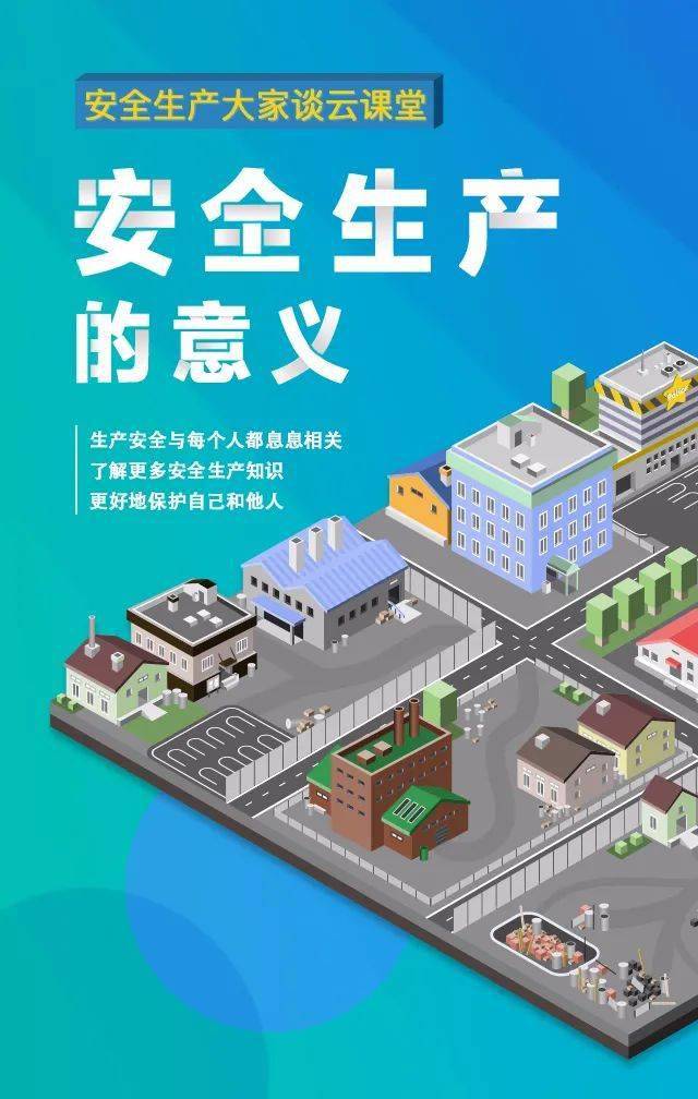 安全生产大家谈云课堂,如何让安全知识真正入脑入心? 第2张 安全生产大家谈云课堂,如何让安全知识真正入脑入心? 第2张