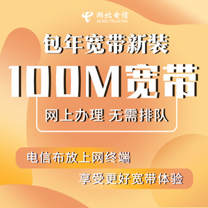 武汉100m宽带多少钱?武汉100m宽带办理资费及安装流程详解 第2张 武汉100m宽带多少钱?武汉100m宽带办理资费及安装流程详解 第2张