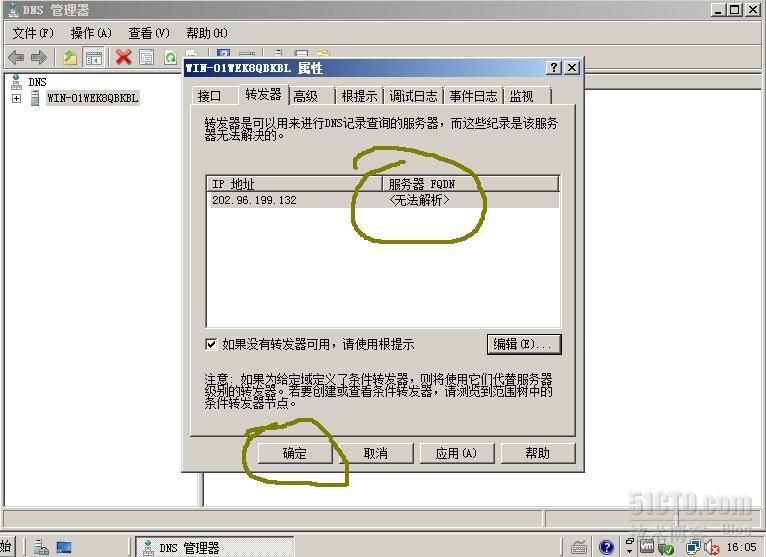 Server 2008 DNS配置中遇到错误如何解决?详细步骤与常见问题处理指南 第1张 Server 2008 DNS配置中遇到错误如何解决?详细步骤与常见问题处理指南 第1张
