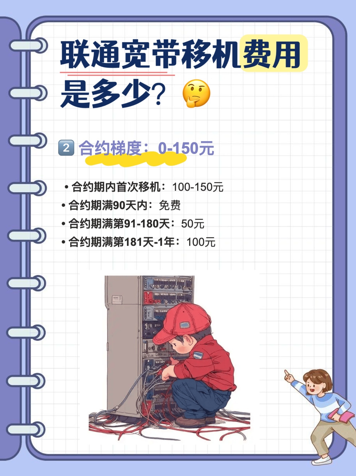 联通宽带跨区移机怎么办?联通宽带跨区移机流程费用 第1张 联通宽带跨区移机怎么办?联通宽带跨区移机流程费用 第1张
