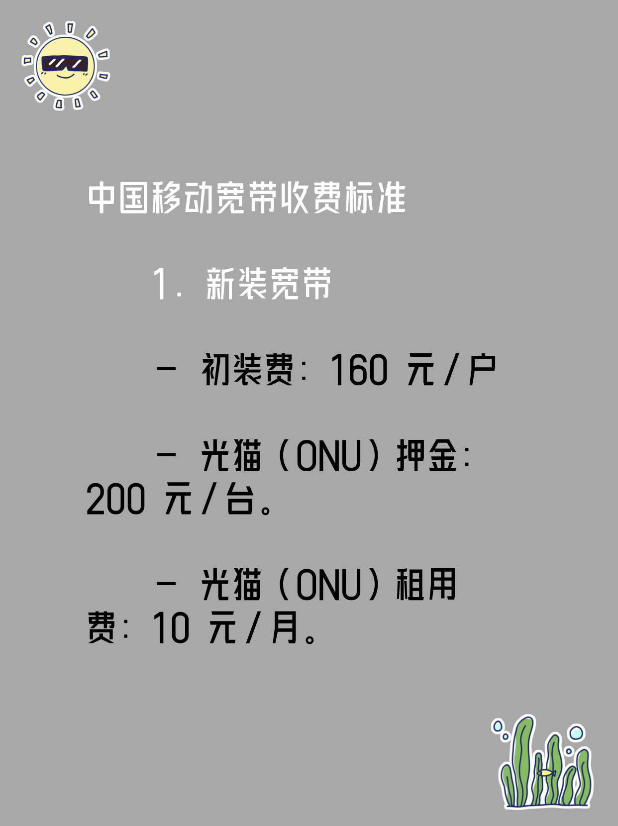 移动宽带平顶山怎么办理?移动宽带平顶山价格及办理攻略 第1张 移动宽带平顶山怎么办理?移动宽带平顶山价格及办理攻略 第1张