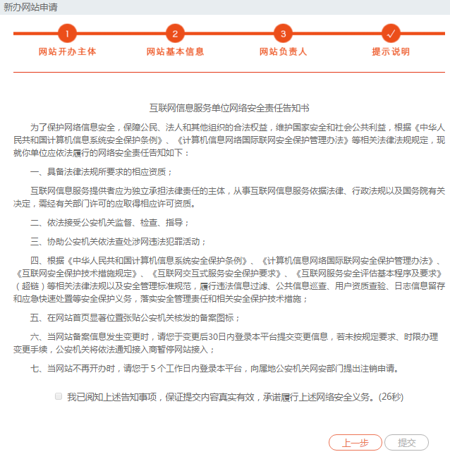非交互式网站备案流程是怎样的?有哪些具体要求和注意事项? 第2张 非交互式网站备案流程是怎样的?有哪些具体要求和注意事项? 第2张