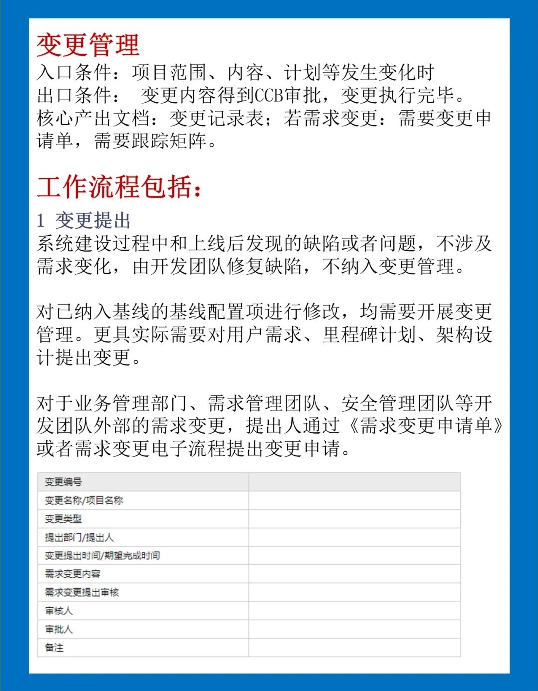 配置项变更怎么操作?配置项变更流程步骤详解 第1张 配置项变更怎么操作?配置项变更流程步骤详解 第1张