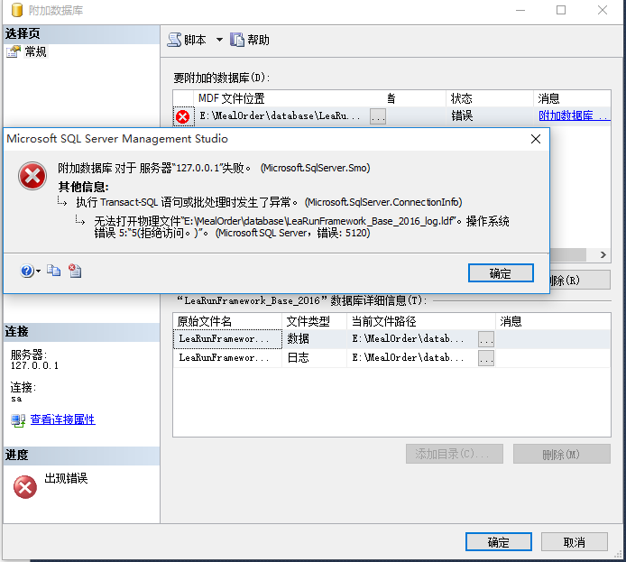 为何附加数据库总是无法成功打开物理文件? 第1张 为何附加数据库总是无法成功打开物理文件? 第1张