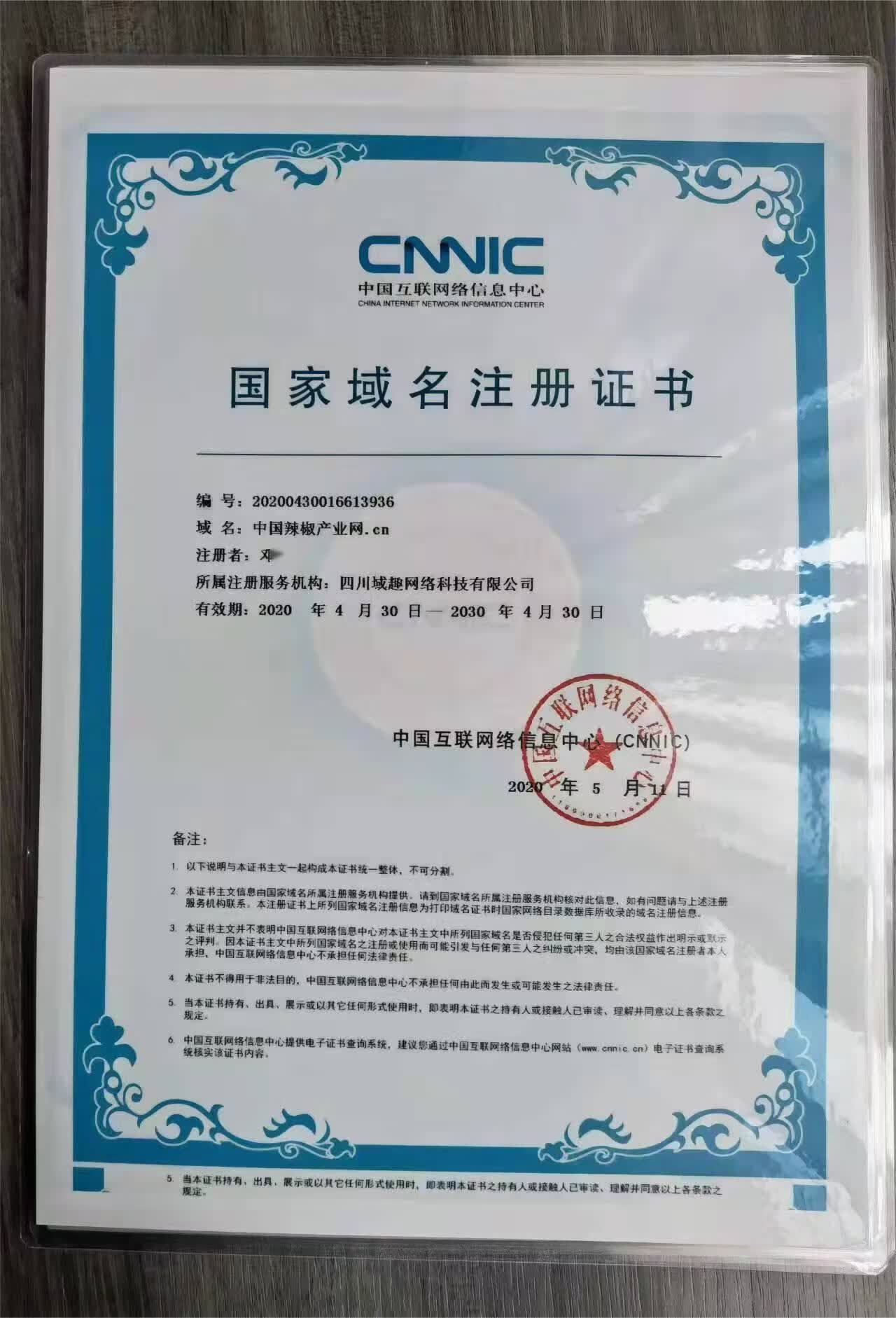 中文域名怎么注册?中文域名点中国注册流程及费用 第1张 中文域名怎么注册?中文域名点中国注册流程及费用 第1张