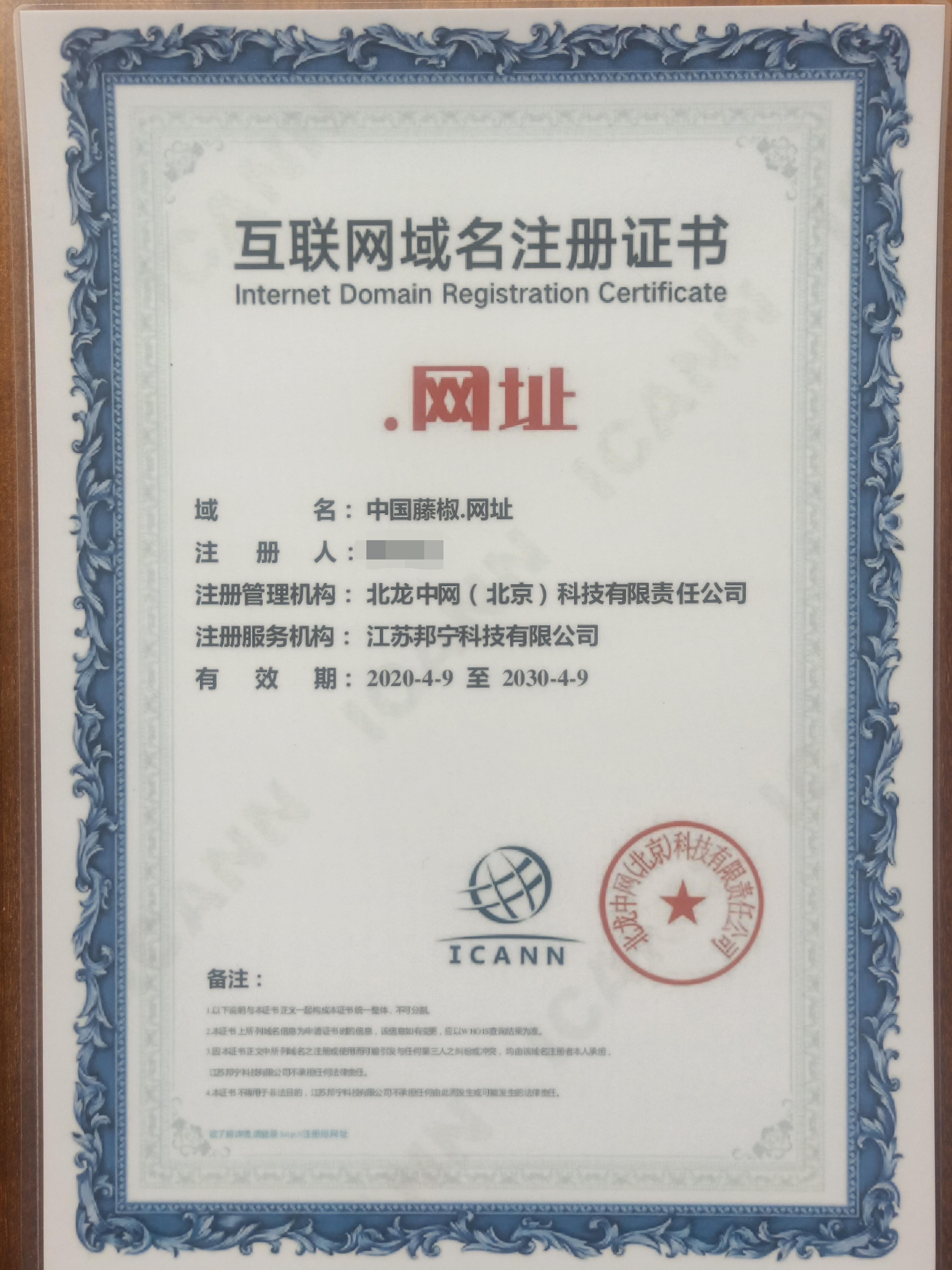中文域名怎么注册?中文域名点中国注册流程及费用 第3张 中文域名怎么注册?中文域名点中国注册流程及费用 第3张