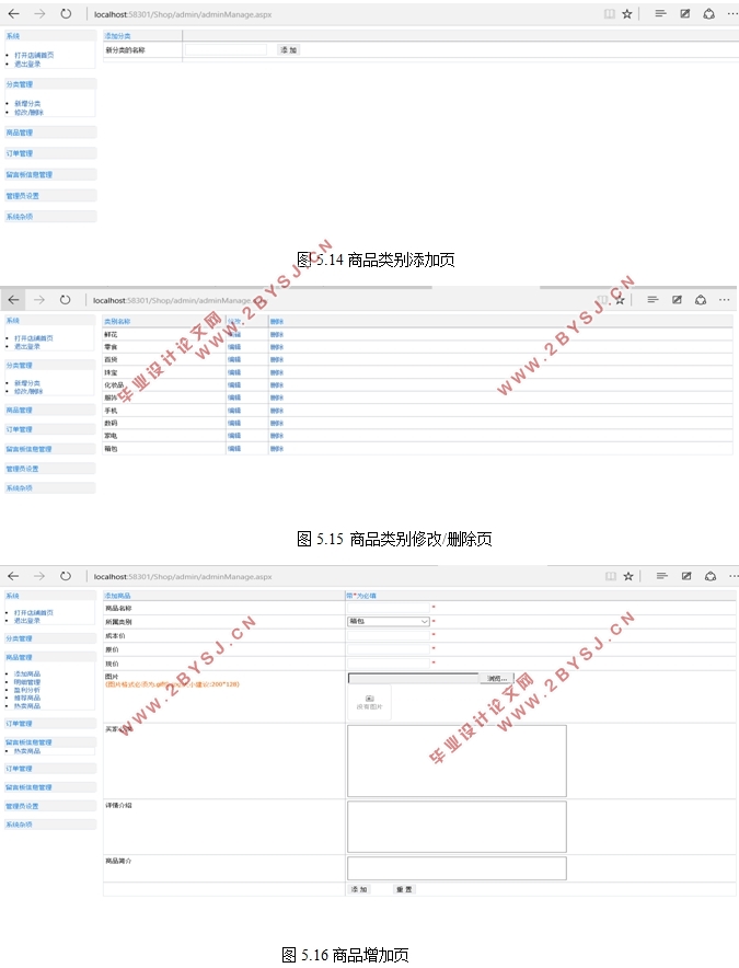 asp.net购物网站报告 第2张 asp.net购物网站报告 第2张