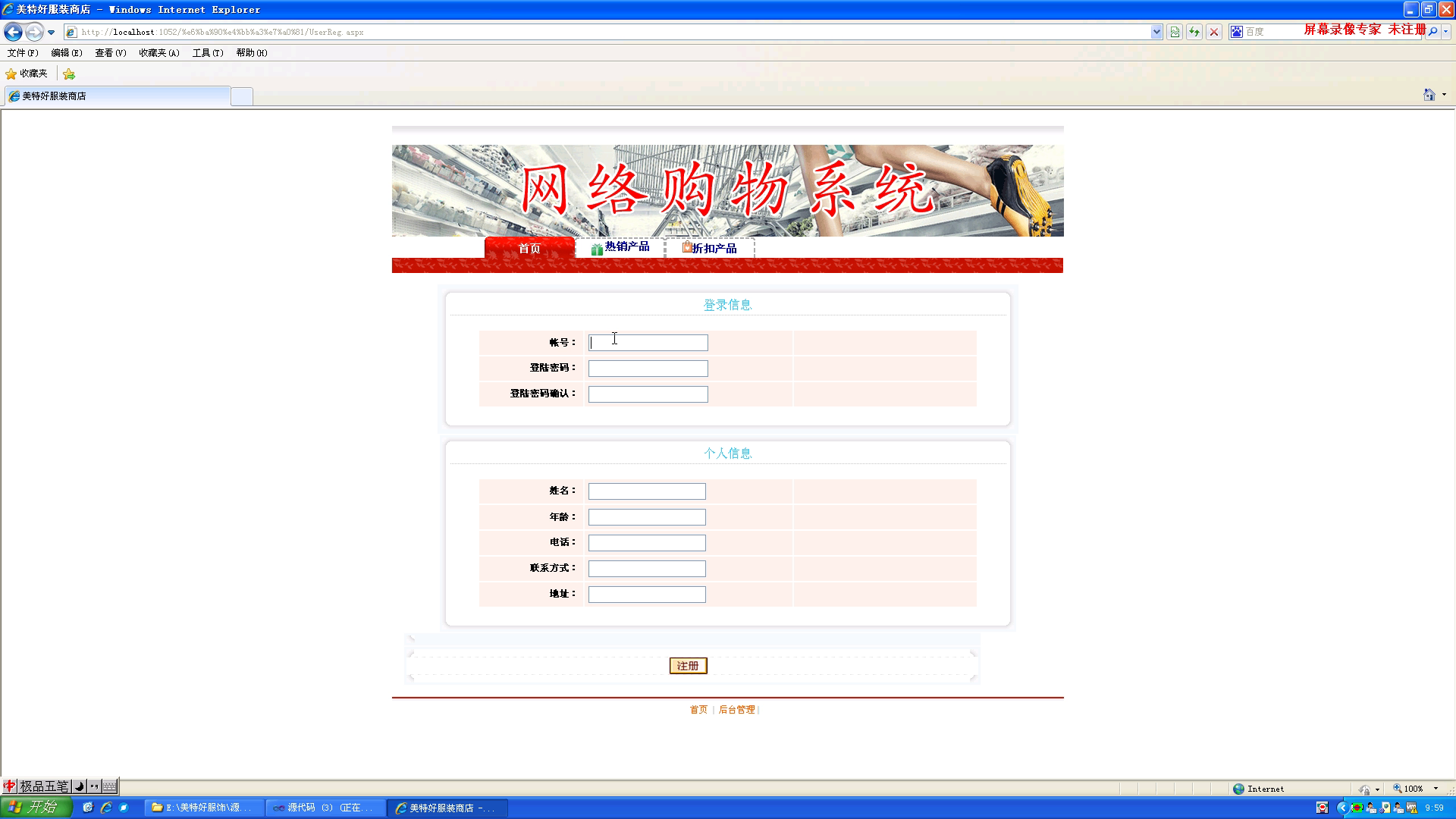 asp.net购物网站报告 第3张 asp.net购物网站报告 第3张