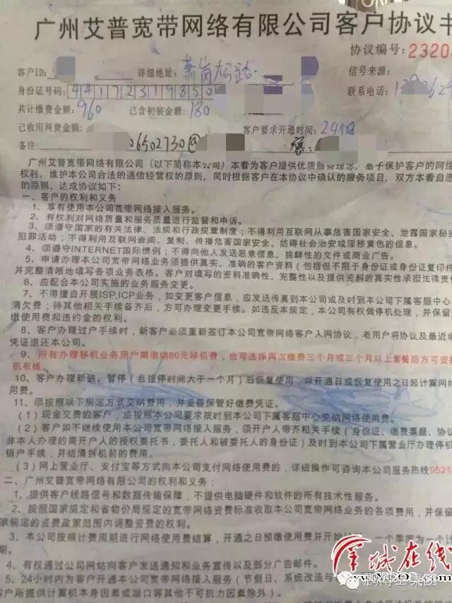 艾普宽带怎么退?艾普宽带退订流程及退费标准详解 第3张 艾普宽带怎么退?艾普宽带退订流程及退费标准详解 第3张