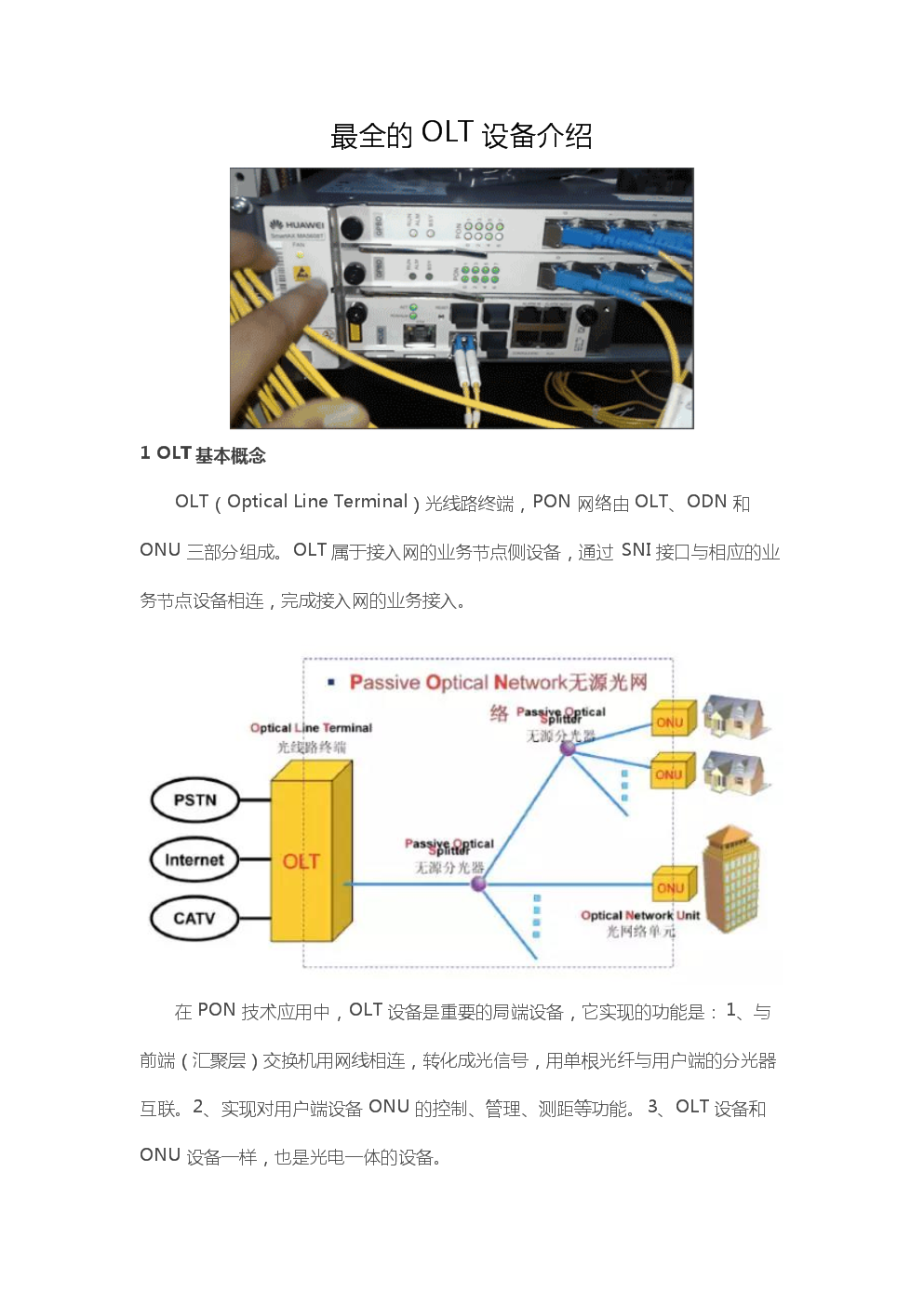 olt数据配置怎么设置?olt数据配置详细教程 第1张 olt数据配置怎么设置?olt数据配置详细教程 第1张