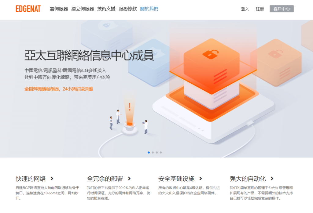 edgenat暑假7折特惠云服务器低至23元/月,可选香港(住宅IP/直连)、韩国SK(原生IP)、美国三网AS4837 第2张 edgenat暑假7折特惠云服务器低至23元/月,可选香港(住宅IP/直连)、韩国SK(原生IP)、美国三网AS4837 第2张