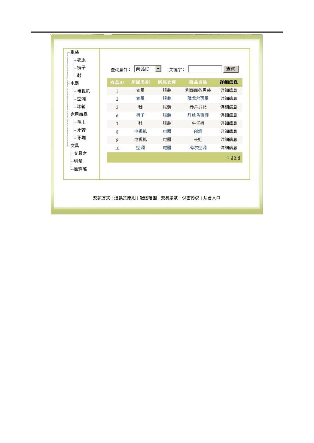 asp.net购物网站代码 第2张 asp.net购物网站代码 第2张
