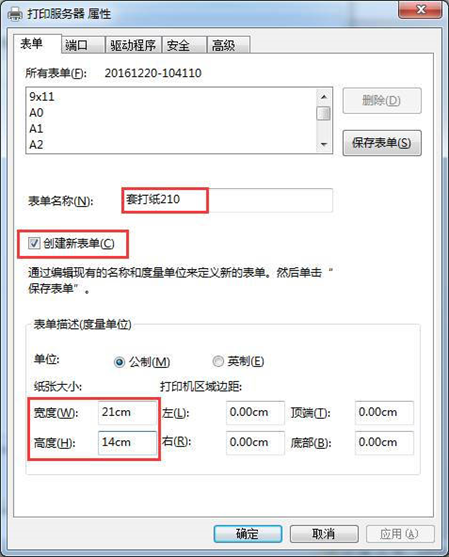 服务器里面设置好纸张大小为何打印机属性里面没有 第3张 服务器里面设置好纸张大小为何打印机属性里面没有 第3张