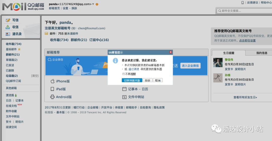 为什么很多人不建议使用虚拟主机自带的邮件系统? 第2张 为什么很多人不建议使用虚拟主机自带的邮件系统? 第2张