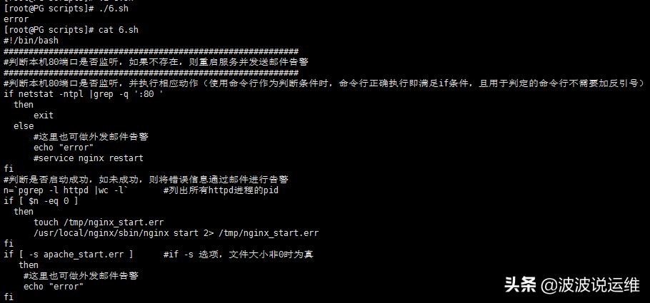 强大的分析网络的shell脚本,shell脚本编写技巧 第1张 强大的分析网络的shell脚本,shell脚本编写技巧 第1张